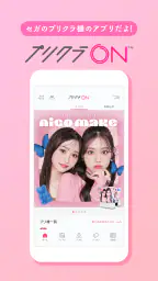 プリクラON screenshot