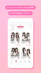 プリクラON screenshot