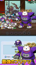 プリケツにゃー！放置で育成☆プリケツ猫 screenshot