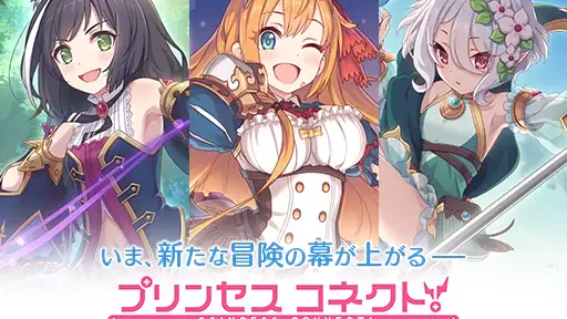 プリンセスコネクト！Re:Dive screenshot