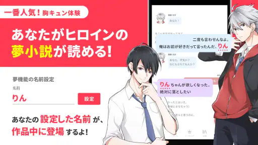 プリ小説 byGMO 夢小説が読み放題！小説を書くアプリ screenshot