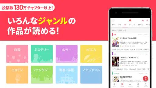 プリ小説 byGMO 夢小説が読み放題！小説を書くアプリ screenshot