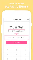プリ画Get screenshot