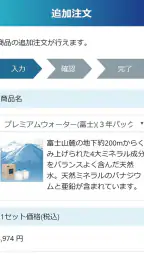 プレミアムウォーター screenshot