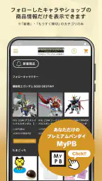 プレミアムバンダイ公式アプリ screenshot