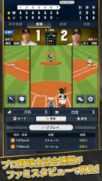 プロ野球 ファンスターズリーグ screenshot