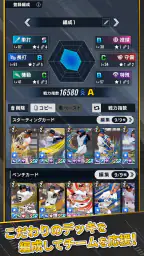 プロ野球 ファンスターズリーグ screenshot