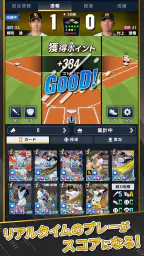 プロ野球 ファンスターズリーグ screenshot