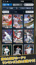 プロ野球 ファンスターズリーグ screenshot