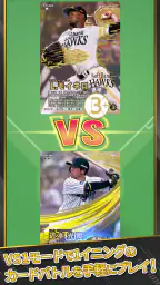 プロ野球 ファンスターズリーグ screenshot