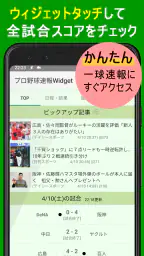 プロ野球速報Widget -スコア、結果、順位表、ニュース screenshot