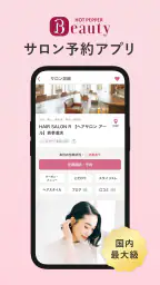 ヘア&ビューティーサロン検索/ホットペッパービューティー screenshot