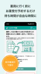 ヘルスケア手帳 - 電子お薬手帳アプリ screenshot