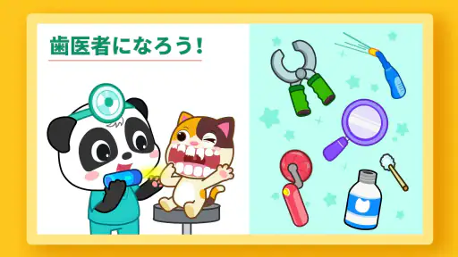 ベイビーパンダ：歯医者さんのケア screenshot