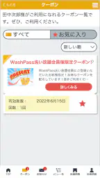 ベストさん screenshot