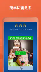 ベトナム語を学ぶ。ベトナム語を話す screenshot