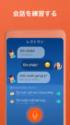 ベトナム語を学ぶ。ベトナム語を話す screenshot