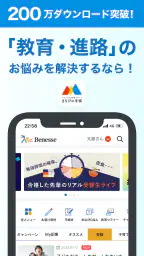 進研ゼミ 保護者サポートアプリ （旧：まなびの手帳） screenshot