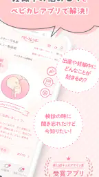 ベビーカレンダー：妊娠・出産・育児・離乳食アプリ screenshot
