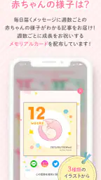 ベビーカレンダー：妊娠・出産・育児・離乳食アプリ screenshot