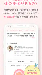 ベビーカレンダー：妊娠・出産・育児・離乳食アプリ screenshot