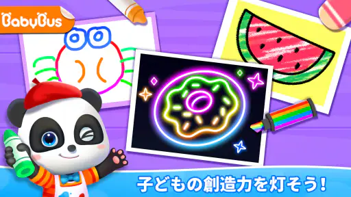 ベビーパンダのけいこうらくがきゲーム screenshot