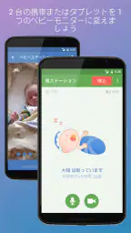 ベビーモニター 3G screenshot