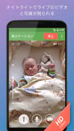 ベビーモニター 3G screenshot
