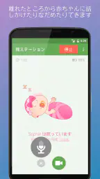 ベビーモニター 3G screenshot