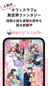 ベリカフェ 大人女子の恋愛小説 screenshot