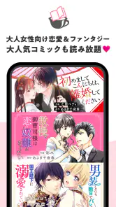 ベリカフェ 大人女子の恋愛小説 screenshot