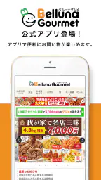 ベルーナグルメ公式アプリ-食品、酒、花、など豊富に取り揃え！ screenshot