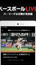 ベースボールLIVE screenshot