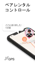 ペアレンタルコントロール ー 子供の位置情報アプリ screenshot