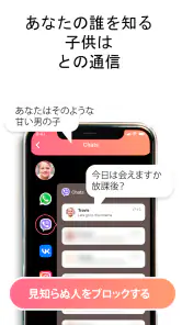 ペアレンタルコントロール ー 子供の位置情報アプリ screenshot