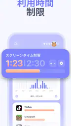 ペアレンタルコントロールアプリ - Kidsee screenshot