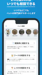 ペッツオーライ -24時間相談＆フォトアプリ- screenshot