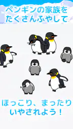 ペンギン育成ゲーム screenshot