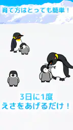 ペンギン育成ゲーム screenshot