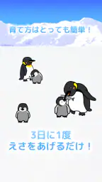 ペンギン育成ゲーム screenshot
