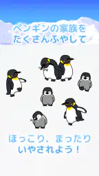 ペンギン育成ゲーム screenshot