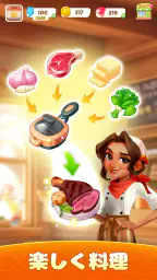 ホットレストラン：マージ&料理 screenshot