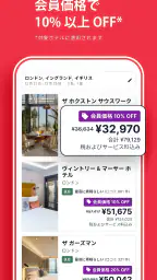 ホテルズドットコム：ホテル・宿の宿泊を簡単予約 screenshot
