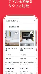 ホテルズドットコム：ホテル・宿の宿泊を簡単予約 screenshot