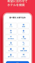 ホテルズドットコム：ホテル・宿の宿泊を簡単予約 screenshot
