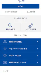 東横INN公式アプリ screenshot