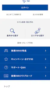 東横INN公式アプリ screenshot