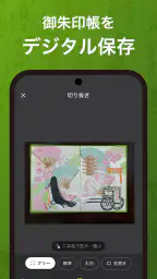 ホトカミ - 神社お寺・御朱印の参拝記録アプリ screenshot