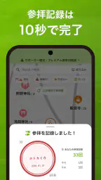 ホトカミ - 神社お寺・御朱印の参拝記録アプリ screenshot