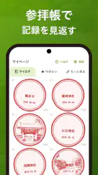 ホトカミ - 神社お寺・御朱印の参拝記録アプリ screenshot